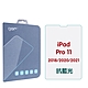 GOR iPad Pro 11吋 (2018/2020/2021) 防藍光 抗藍光 9H全透明鋼化玻璃平板保護貼 product thumbnail 1