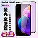 IPhone 13 PRO MAX保護貼全滿版鋼化玻璃膜藍光黑邊鋼化膜保護貼(2入-13PROMAX保護貼13PROMAX鋼化膜) product thumbnail 2