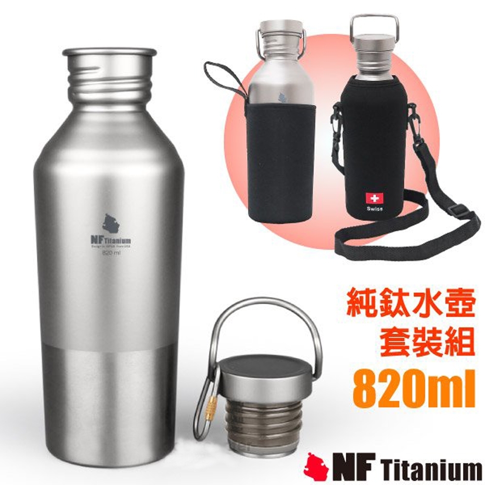 North Field 健康鈦-養生大師 820ml 加大超輕量安全無毒純鈦水壺套裝組