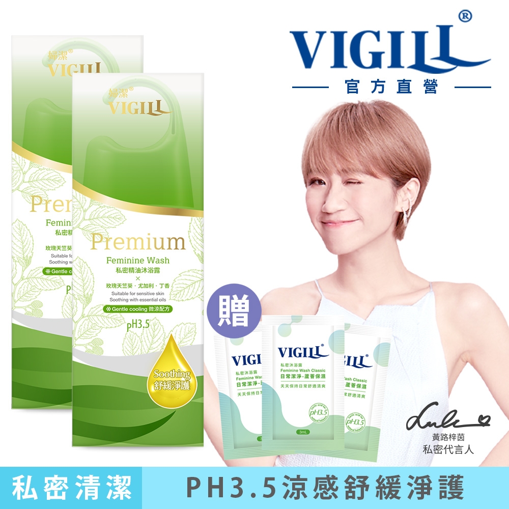 【VIGILL 婦潔】2入組 私密精油沐浴露(涼感) 180ml (2022新版)