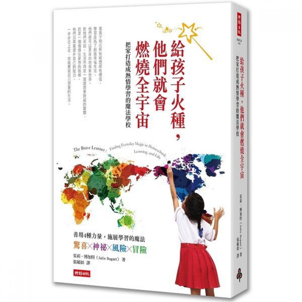 給孩子火種，他們就會燃燒全宇宙 | 拾書所