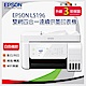 EPSON L5196 雙網四合一連續供墨印表機 product thumbnail 2