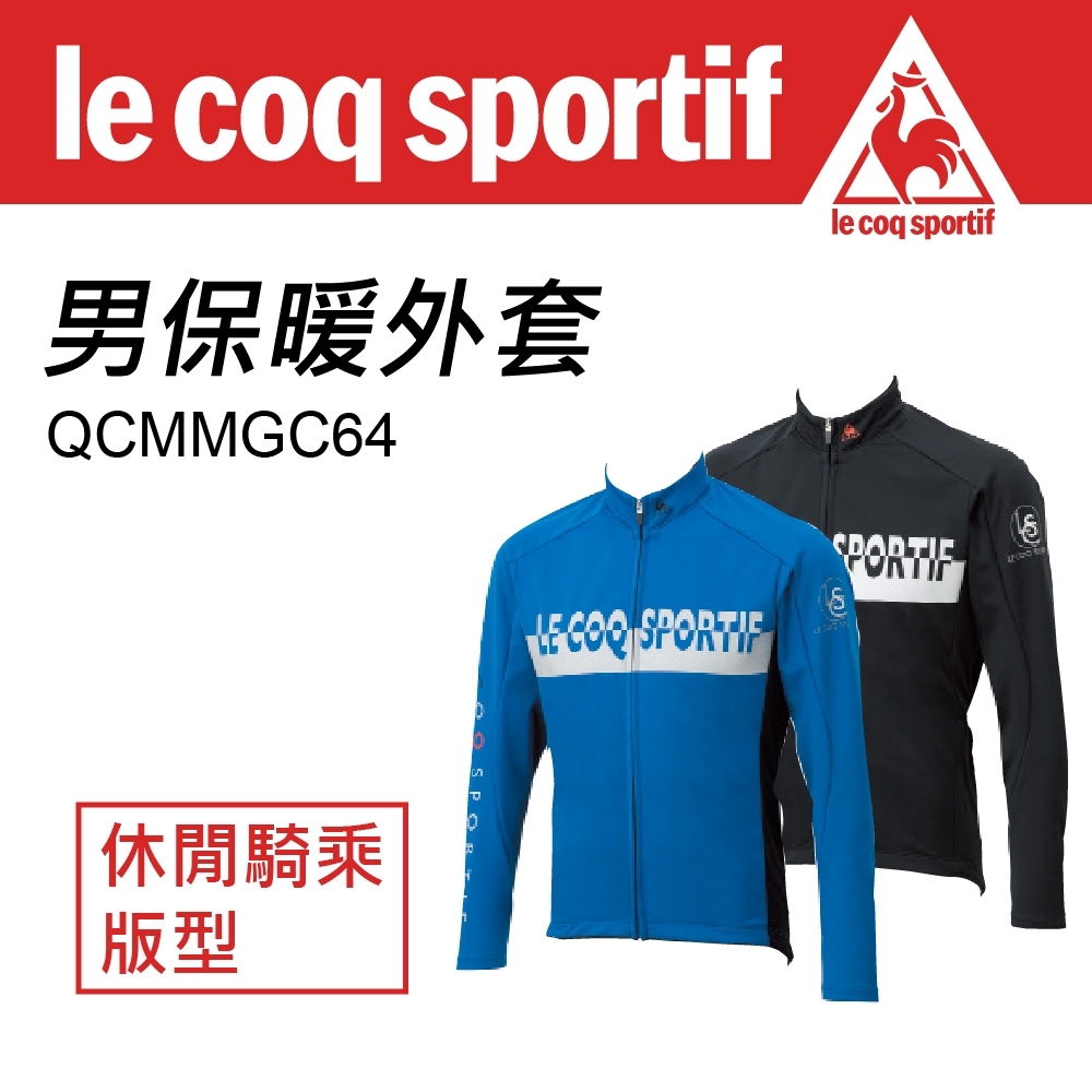 Le Coq sportif 公雞牌 男保暖外套(QCMMGC64)