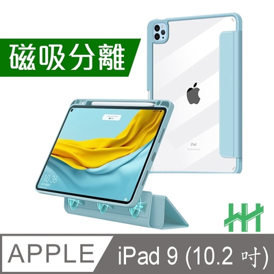 【HH】Apple iPad 9 (10.2吋) 磁吸分離智能休眠平板皮套系列 (冰藍)
