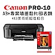 (機+紙)CANON PIXMA PRO-10 A3+專業噴墨相片印表機+A3美術相紙組 product thumbnail 1