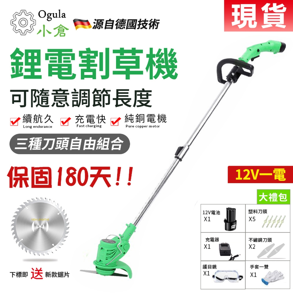 【Ogula小倉】割草機 除草機 無線鋰電多功能剪草打草機- 12Vf家用款【6000毫安】（一電）