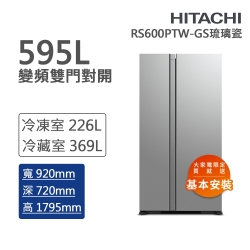 HITACHI日立 595L變頻雙門對開冰箱 琉璃瓷(RS600PTW-G