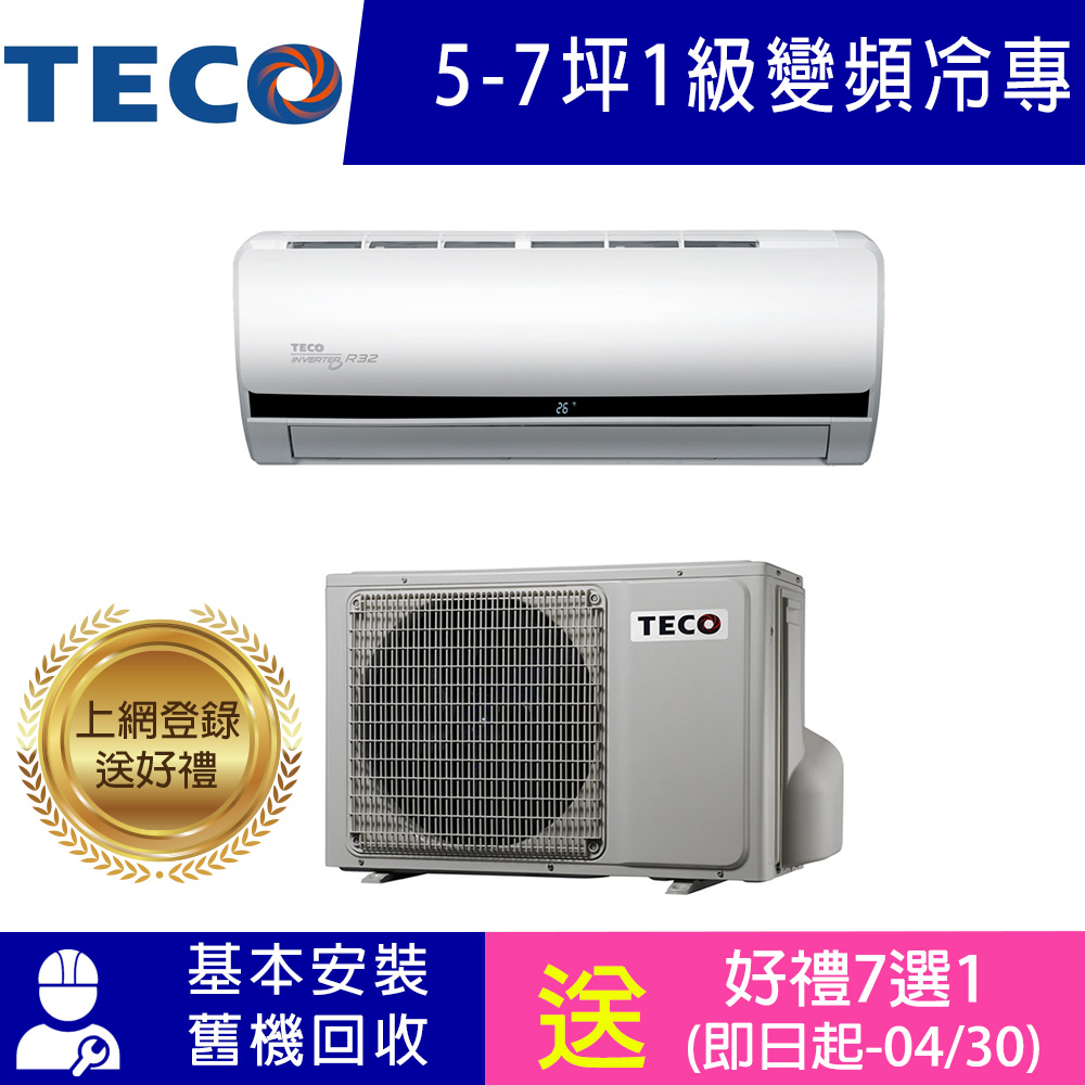 【超值】TECO東元 5-7坪 1級變頻冷專冷氣MS36IE-HS/MA36IC-HS R32冷媒 - 冷氣 - @網紅直播人氣商品