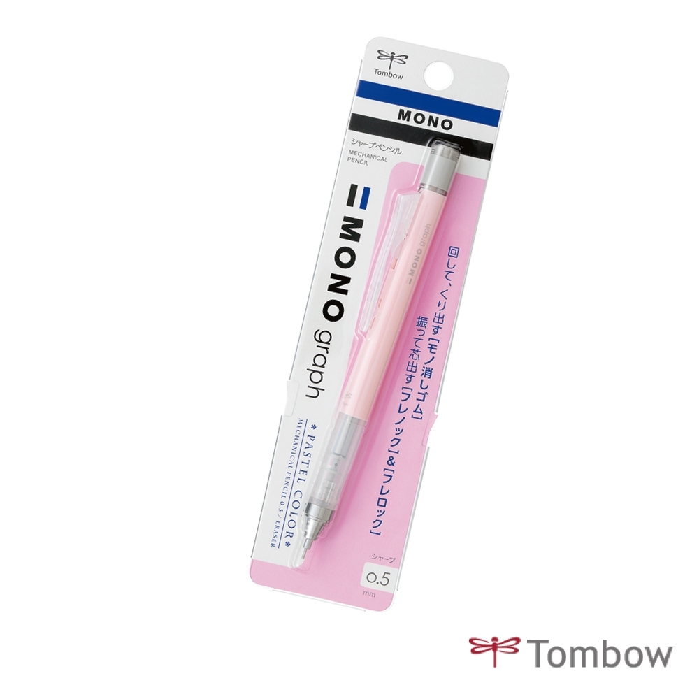 TOMBOW 蜻蜓 - 書寫系 graph 自動鉛筆 粉色系 0.5mm  (珊瑚粉)