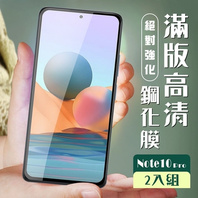 小米紅米 Note10Pro3D全滿版覆蓋黑框透明鋼化玻璃疏油鋼化膜保護貼(2入-小米 NOTE 10 Pro保護貼小米 NOTE 10 Pro鋼化膜)