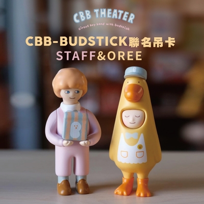 【幸會潮玩】 CBB X Budstick限定吊卡(STAFF+OREE) 公仔 手辦 玩具 禮物 韓系 療癒小物