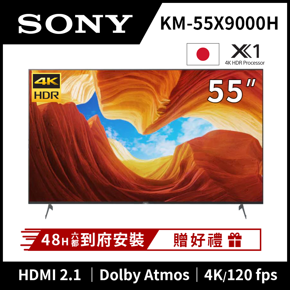 PS5專用機 SONY索尼  55吋 4K HDR Android智慧聯網液晶顯示器 KM-55X9000H