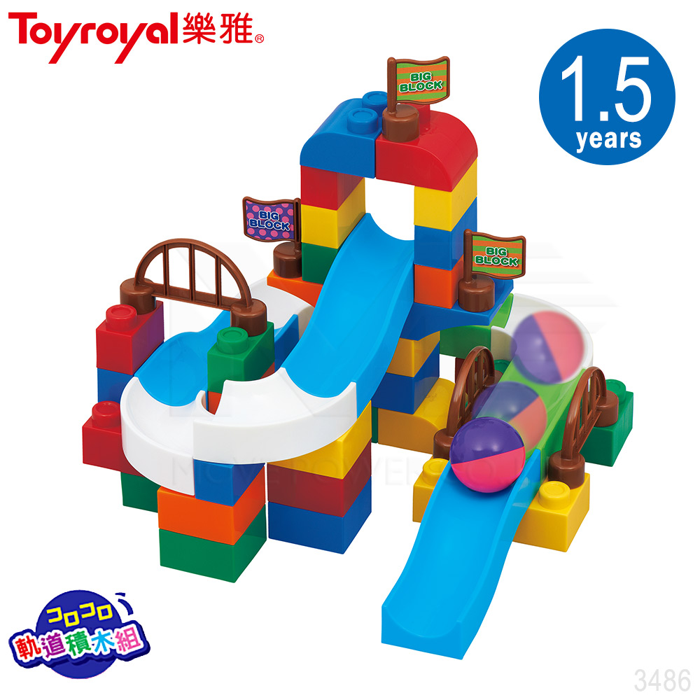 日本《樂雅 Toyroyal》軌道滾球積木-53PCS (大)