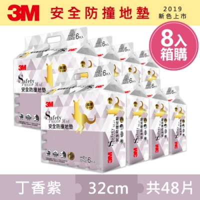 3M 兒童安全防撞地墊32cm箱購超值組 (丁香紫x48片/約1.5坪)