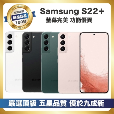 【頂級嚴選 A+級福利品】Samsung S22+ 256G (8G/256G) S22 Plus 256G (6.6吋智慧型手機)