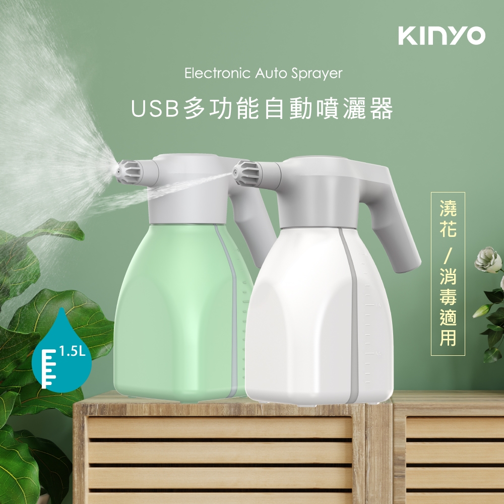 KINYO多功能/酒精自動噴灑器(綠)KFD1811G