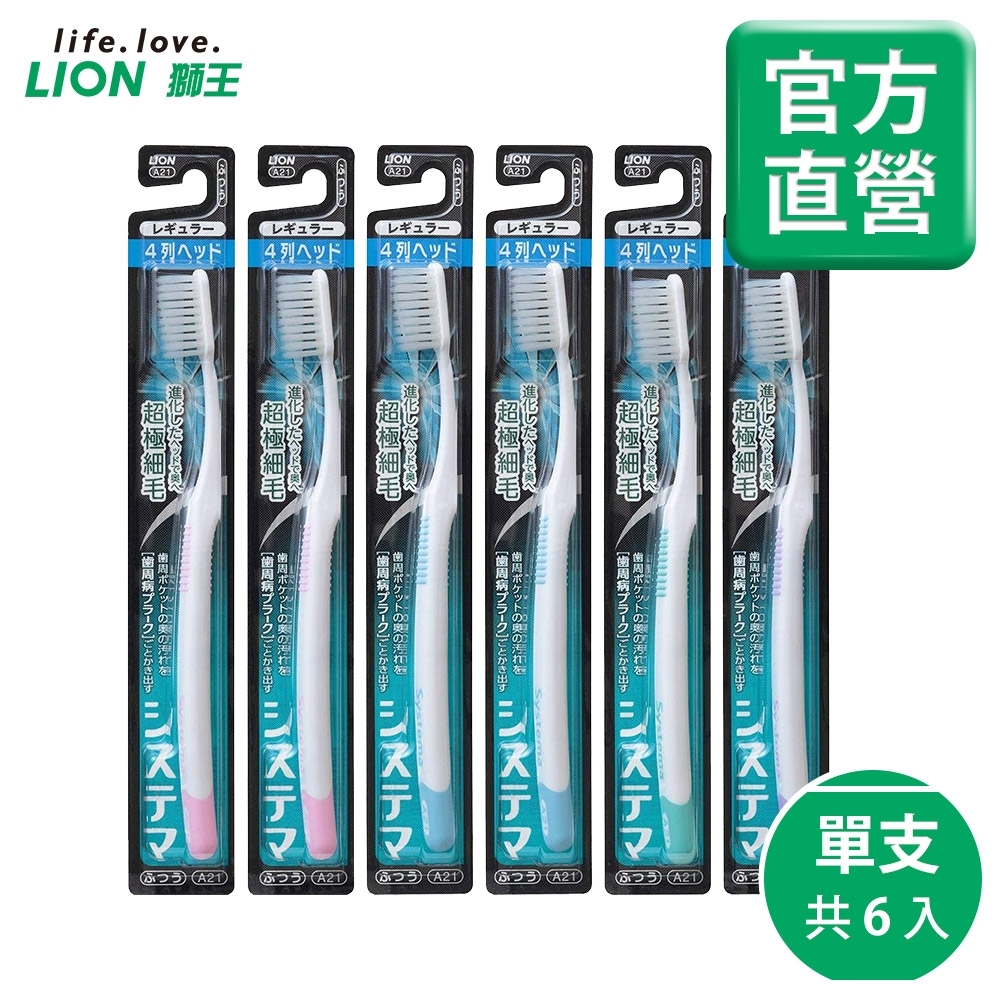 日本獅王lion 細毛牙刷標準頭4列6入組 顏色隨機出貨 Yahoo奇摩購物中心