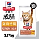 【Hills 希爾思】成貓毛球控制 低卡雞肉特調食譜 3.17KG (8882) product thumbnail 1