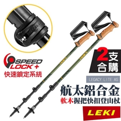 【LEKI】《2支合購!》LEGACY LITE AS 軟木塑料握把快扣避震登山杖_65221831