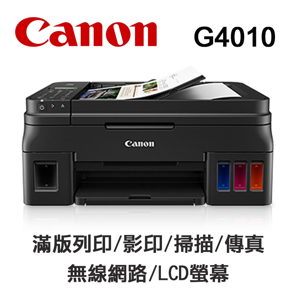 【Canon】PIXMA G4010 原廠連續供墨印表機 傳真 列印 影印 掃描