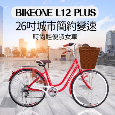 BIKEONE L12 PLUS 26吋變速淑女車 低跨點設計時尚文藝女力自行車