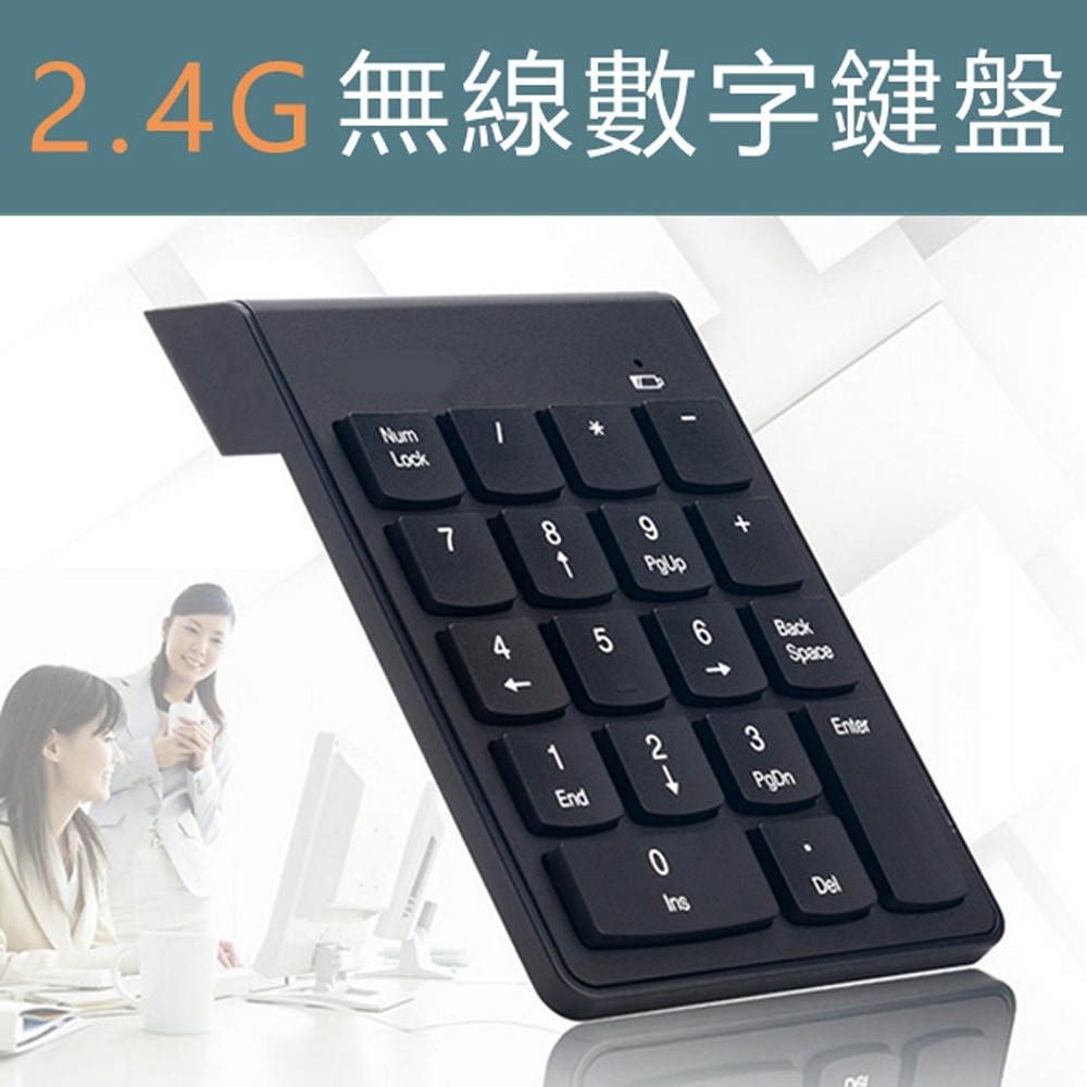Mini 2.4G無線數字鍵盤小鍵盤