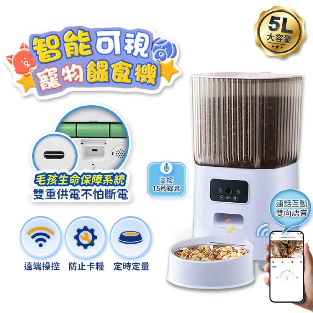 u-ta高清1080P遠端觀看寵物5L自動餵食器FL9(連接WIFI可觀看)