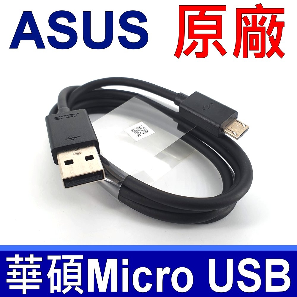 ASUS 華碩 原廠 充電線 Micro USB 手機傳輸線 LG HTC 三星 SONY 宏碁 ACER Zenfone 安卓手機通用 電源線 數據線 快充線