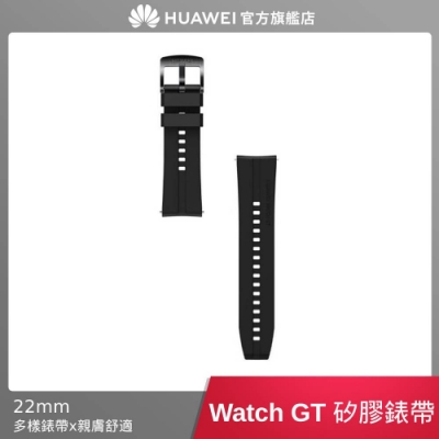 官旗- HUAWEI 華為 Watch GT 矽膠錶帶 - 曜石黑(22mm)