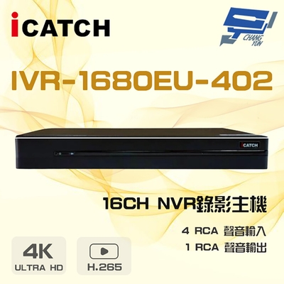 昌運監視器 ICATCH 可取 IVR-1680EU-402 4K 雙硬碟 16路 NVR 錄影主機