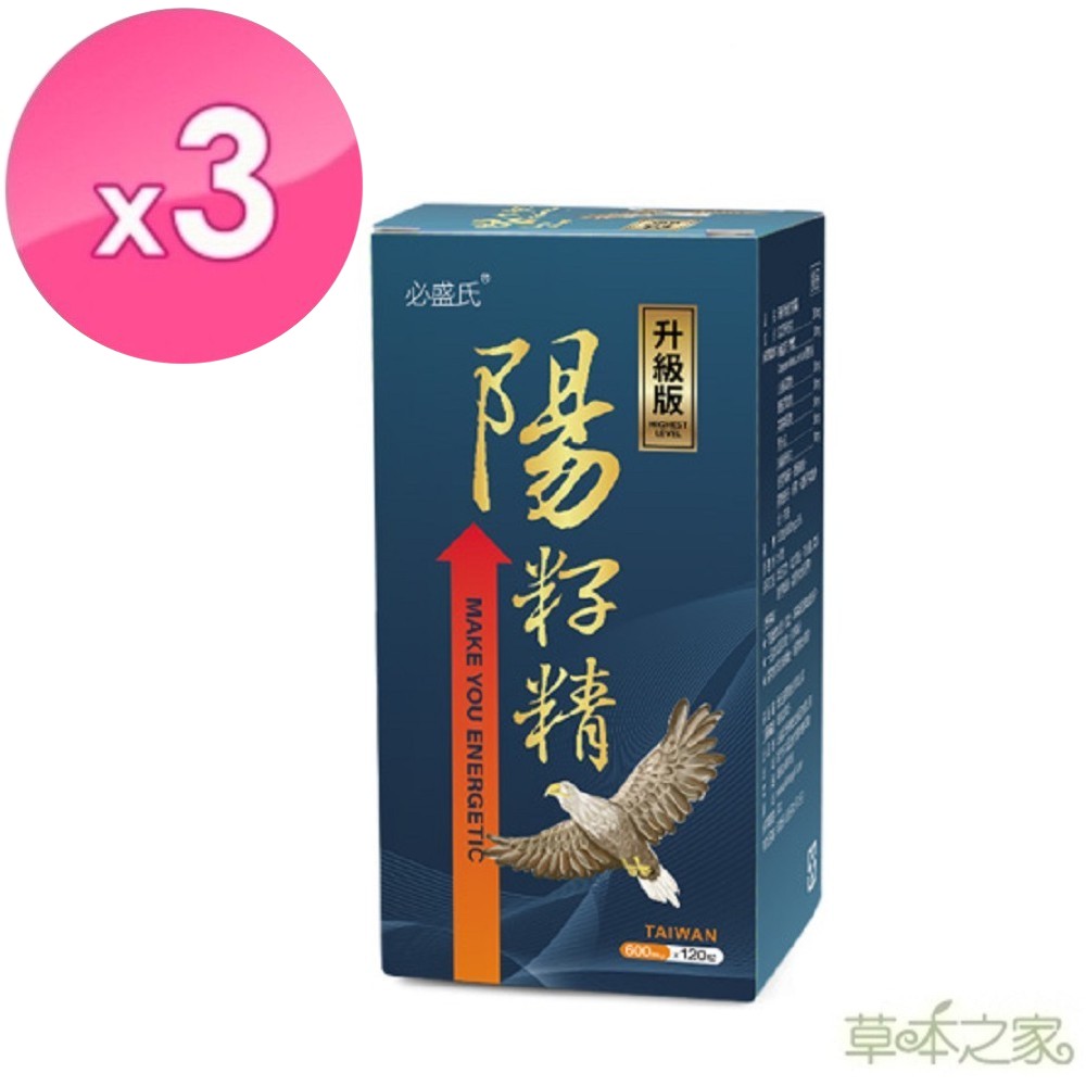 草本之家-陽籽精加強版/韭菜籽起陽籽120粒X3瓶