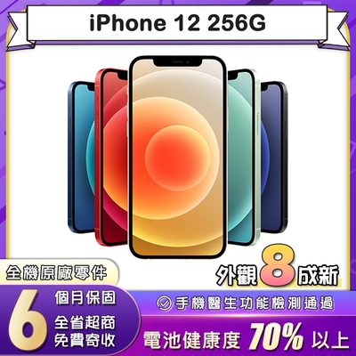 【福利品】蘋果 Apple iPhone 12 256G 6.1吋智慧型手機(8成新)