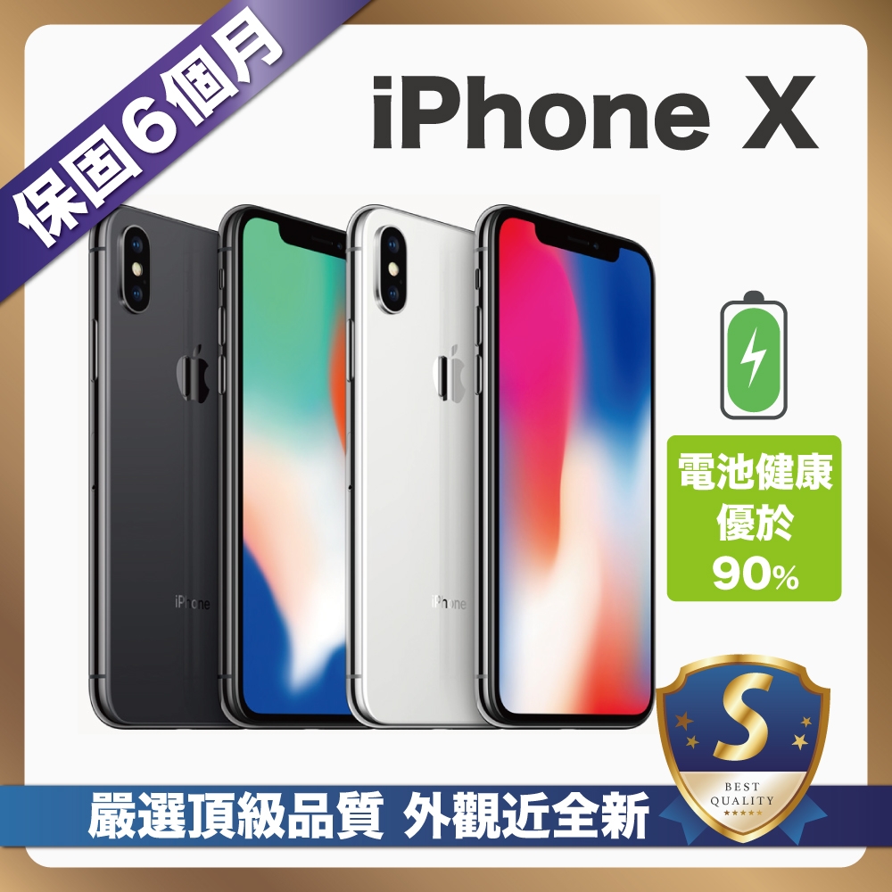 頂級品質嚴選S級福利品】 Apple iPhone X 64G 電池健康90%以上| 福利機