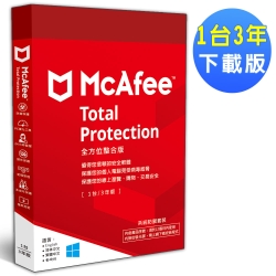 McAfee 2020 全方位整合 1台3年 中文下載版