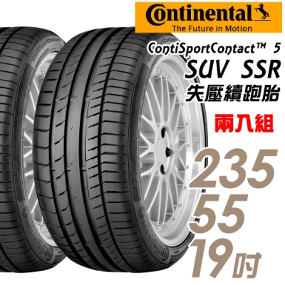 【馬牌】CSC5 SUV 運動性能輪胎_二入組_235/55/19(CSC5SUV)