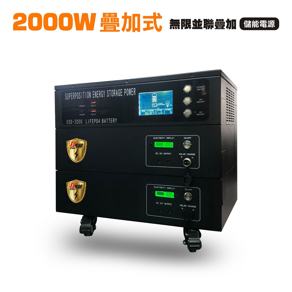 【日本KOTSURU】8馬赫 2000W 疊加式儲能電瓶 2150Wh 一主機＋二層電池櫃(夜市擺攤 停電 電霸 電桶 存電 儲電 防災 醫療 救車 發電機 戶外露營 緊急用電 不斷電 特斯拉)