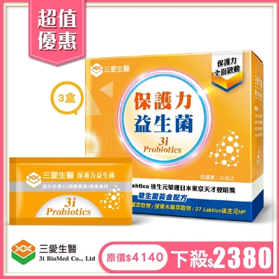 三愛生醫 保護力益生菌x3盒 (30入/盒)
