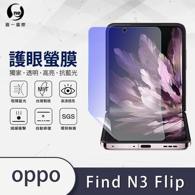 O-one護眼螢膜 OPPO Find N3 Flip 全膠螢幕保護貼 手機保護貼