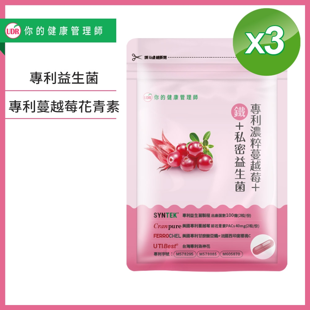 UDR專利濃粹蔓越莓+鐵+私密益生菌共3袋(30顆/袋)