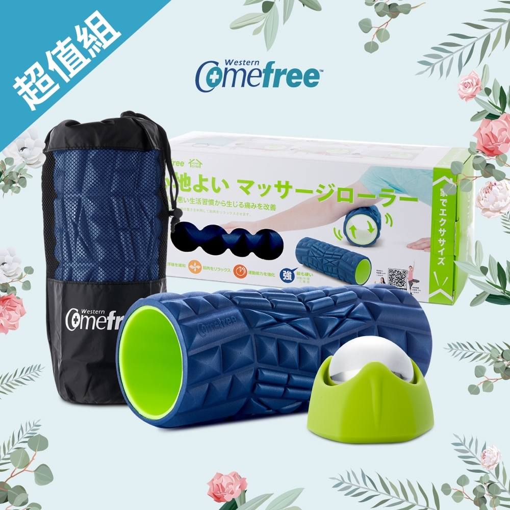 【超值組】Comefree康芙麗專業型瑜珈舒緩按摩滾筒-強+舒緩按摩冰滾球