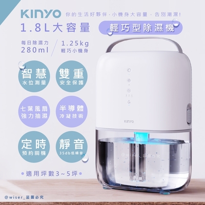 KINYO 1.8L輕巧型省電除濕機 DHM-3450 輕巧/安靜/采光