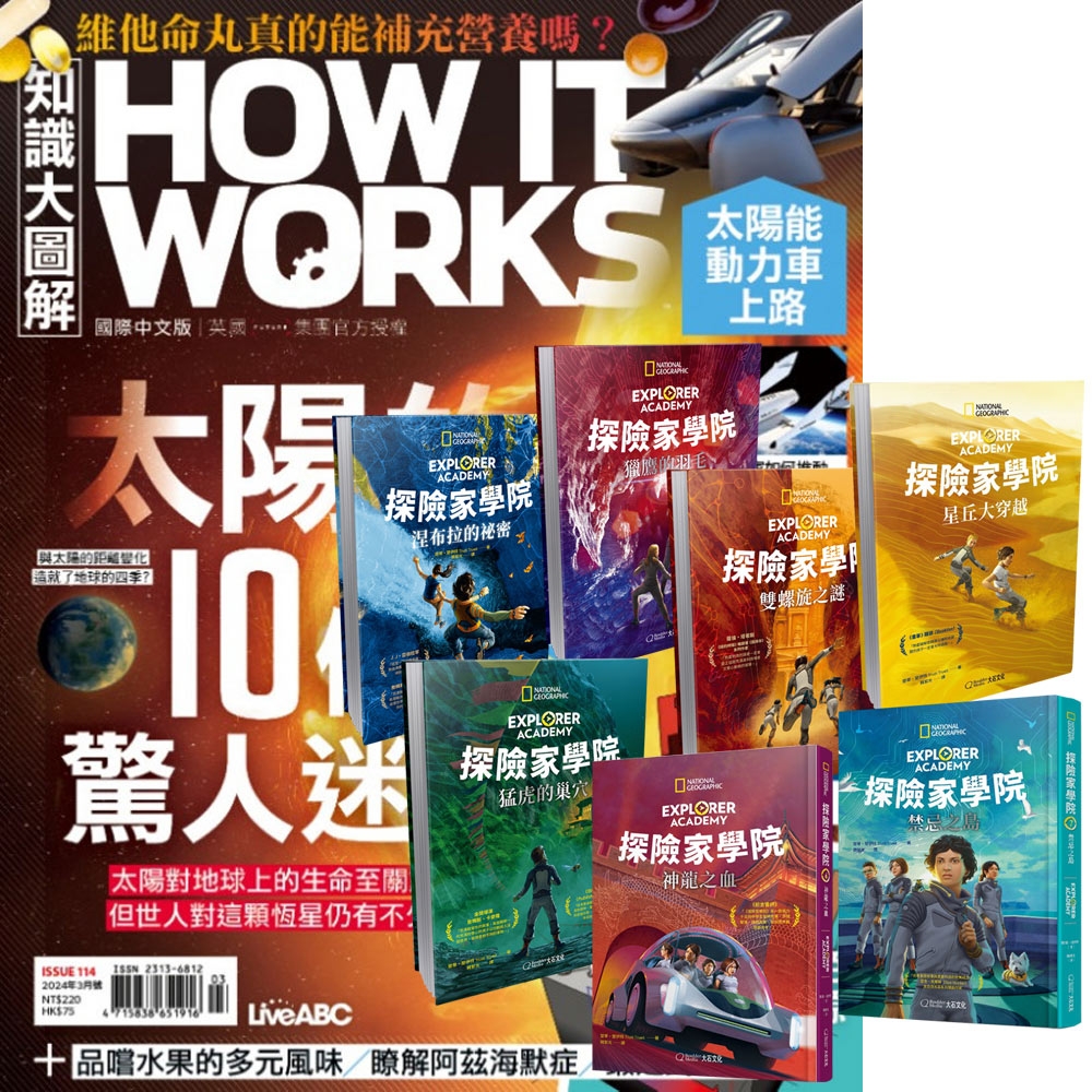 How It Works知識大圖解（1年12期） 贈 探險家學院（全7書）