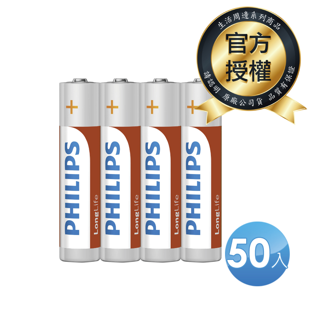 PHILIPS飛利浦 4號AAA碳鋅電池 50顆