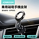 【JOYROOM】風環系列 車用磁吸手機支架 JR-ZS355 product thumbnail 1