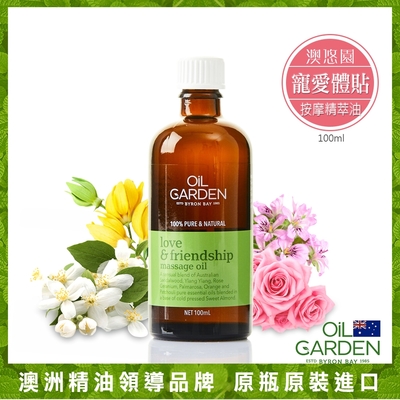 OiL GARDEN澳悠園寵愛體貼按摩精萃油100ml（親密寵愛呵護備至）