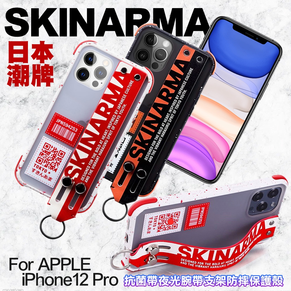Skinarma日本潮牌Dotto抗菌帶夜光腕帶支架防摔保護殼-iPhone12 Pro