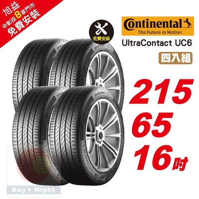 【Continental 馬牌】UltraContact UC6 優異抓地輪胎 215/65/16 4入組-(送免費安裝)