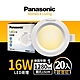 (20入)Panasonic國際牌 16W 崁孔15cm LED崁燈 一年保固(白光/自然光/黃光) product thumbnail 6