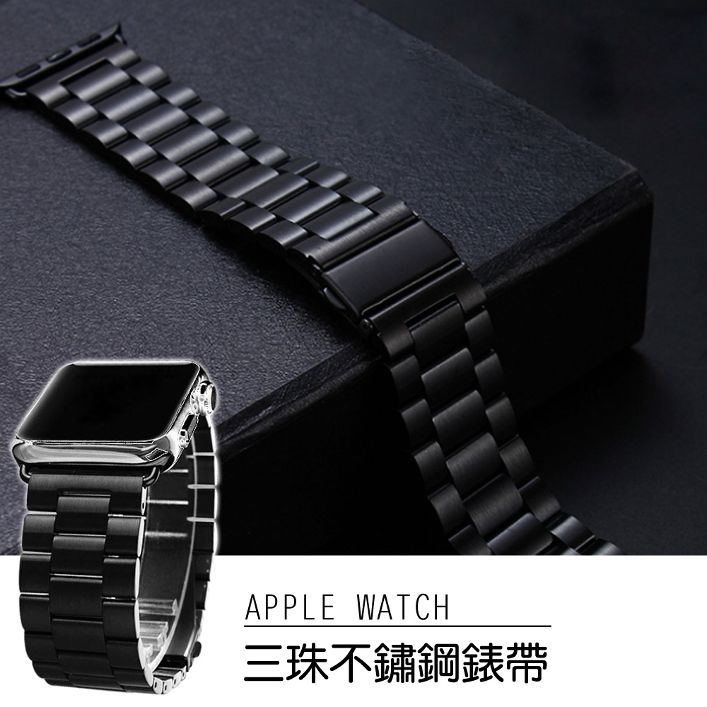 Apple Watch 不鏽鋼三珠蝶扣錶帶-贈拆錶器40mm