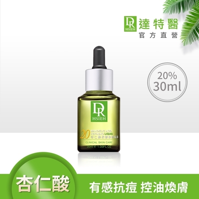 (即期品)Dr.Hsieh達特醫 20%杏仁酸深層煥膚精華30ml